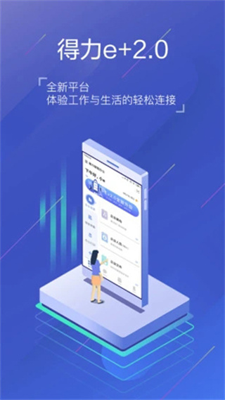 得力e家考勤0
