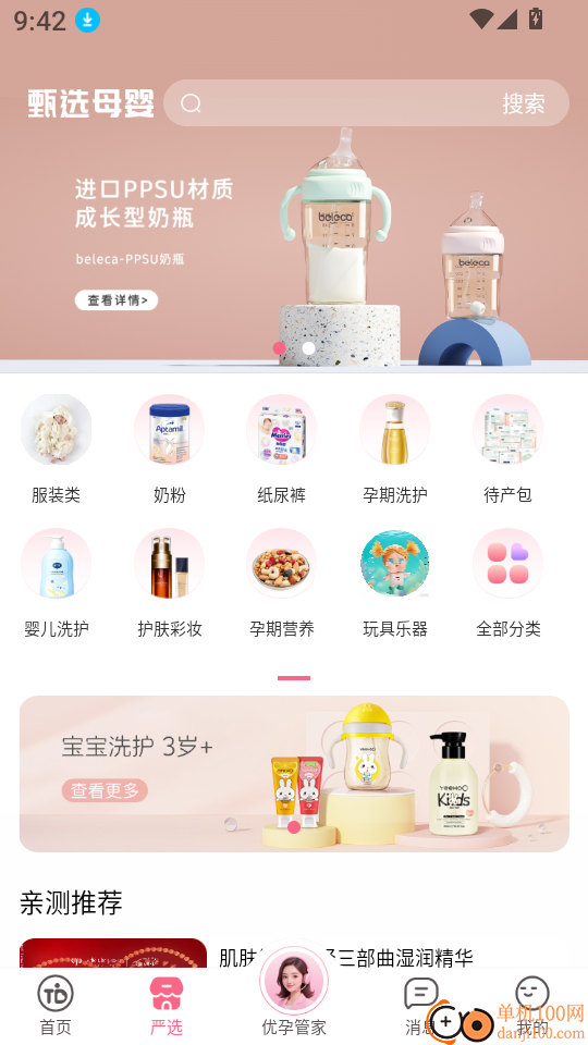 甜丁客户端