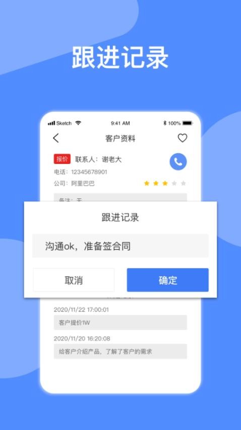 电销星自动拨号官方版2