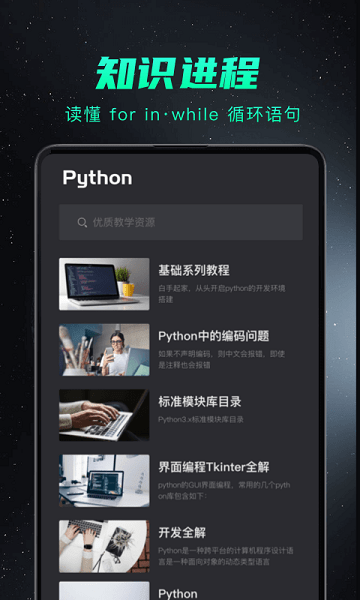 python编程入门app