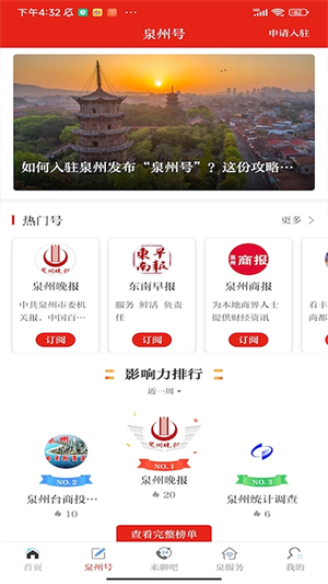 泉州通客户端1
