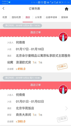 中航服商旅平台3