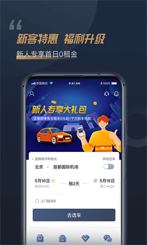 枫叶租车官方版2