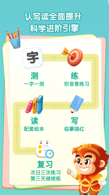 悟空识字app4