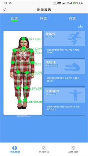 体资体态测评客户端3