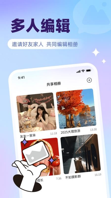 微圈相册手机版3