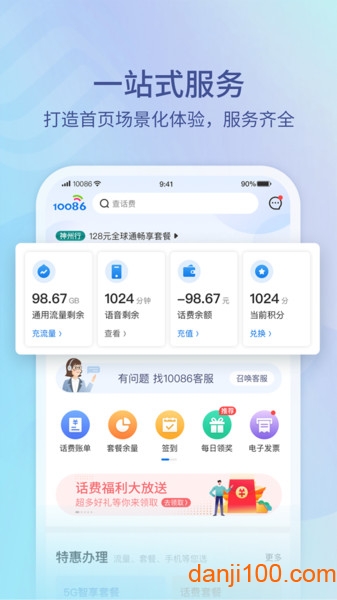10086中国移动app