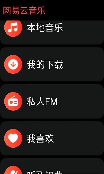 网易云音乐简洁版app0