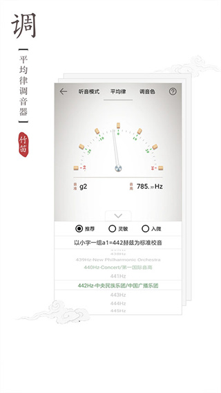 竹笛调音器0