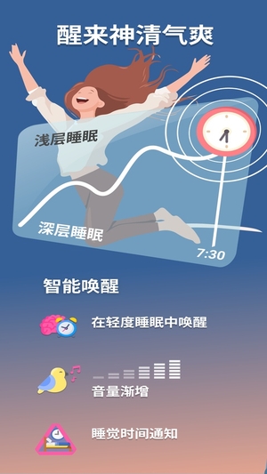 睡眠伴侣软件1