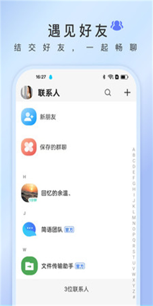 简语云app最新版1