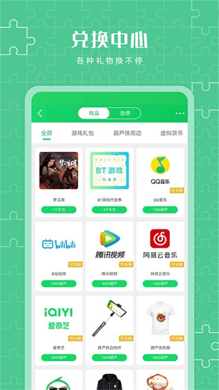 葫芦侠3楼app4