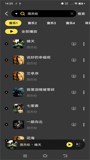 柠乐音乐app官方版3