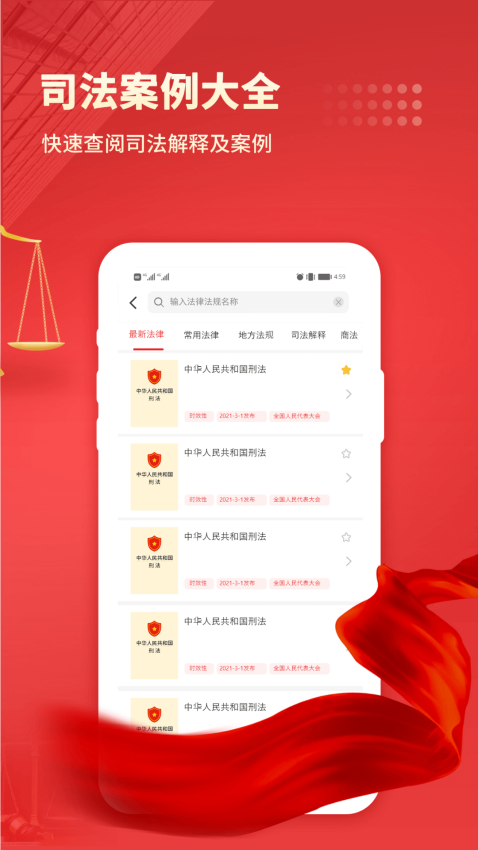 中国法律汇编安卓版
