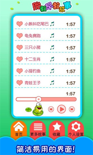 胎教早教故事官方版0