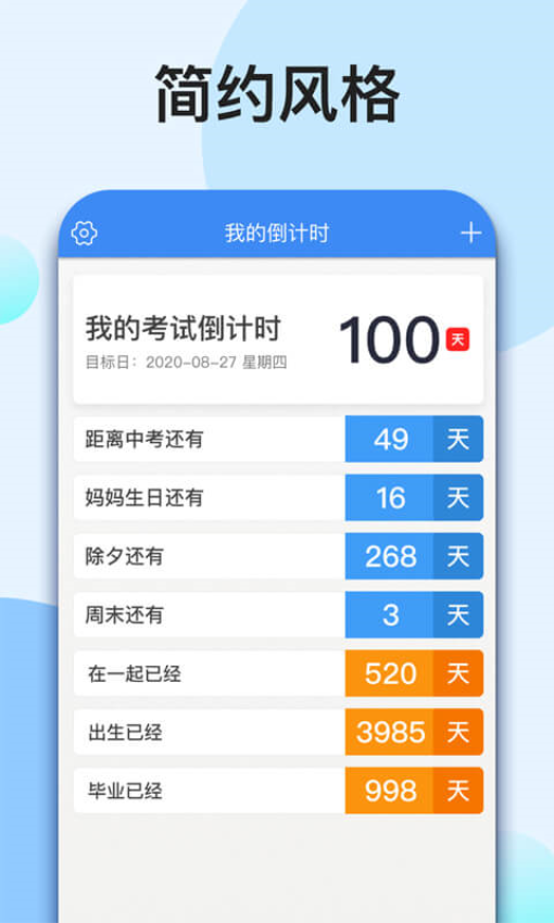 我的倒计时软件2026最新版4
