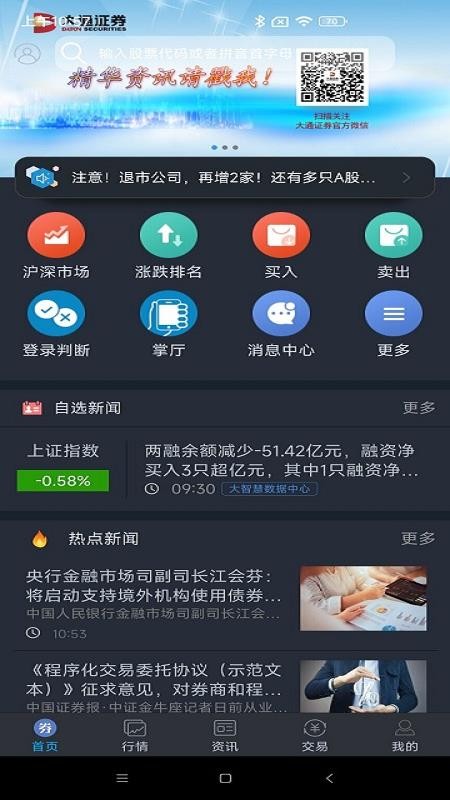 智慧通官方版1
