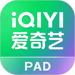 爱奇艺车载版app(爱奇艺Pad)