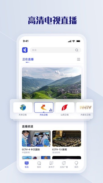 广电直播中国官方app2
