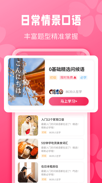 寿司日语学习软件1