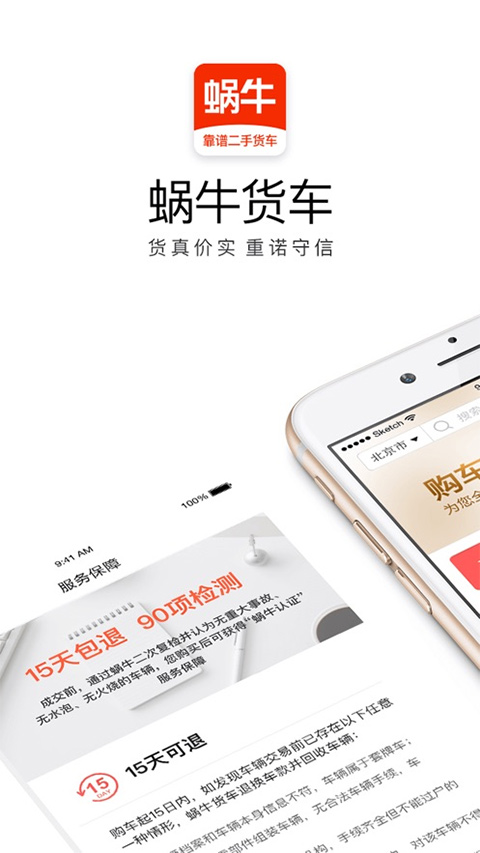 蜗牛二手货车交易平台3
