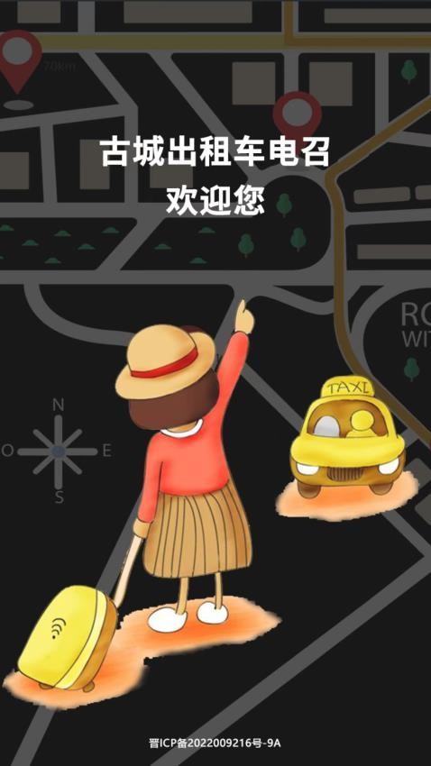 古城电召出租车软件4