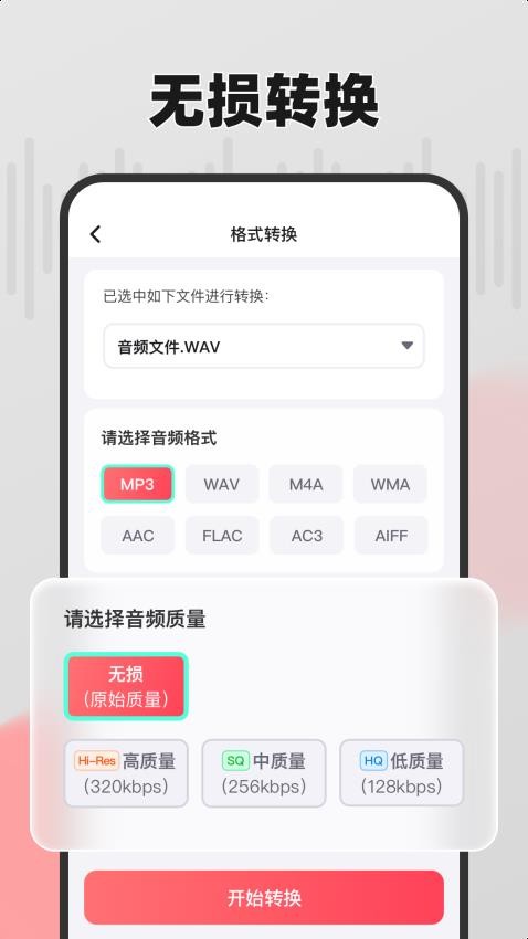 嗨格式音频转换器手机版3