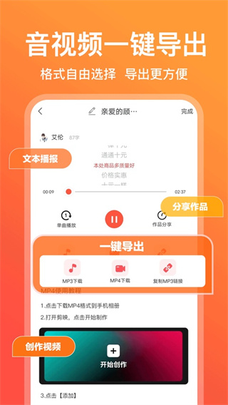 配音鹅文字转化音0
