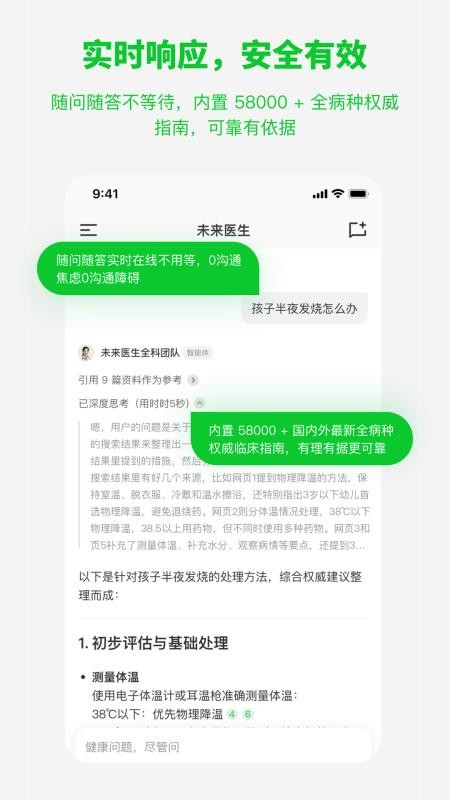 未来医生官网版2