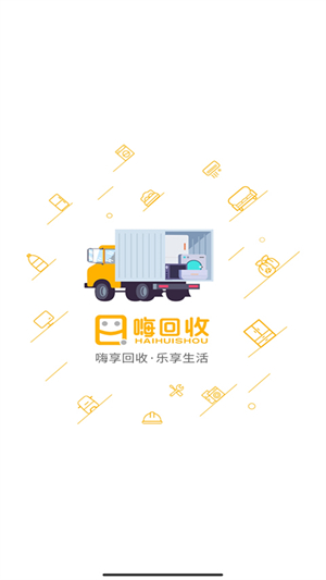 嗨回收-师傅端0
