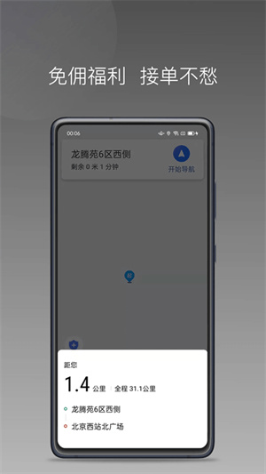 蓝道打车司机0