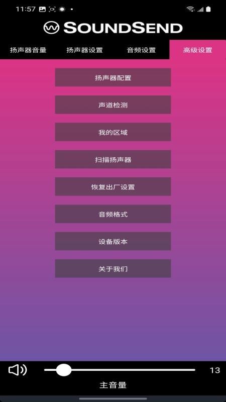 SoundSend最新版2