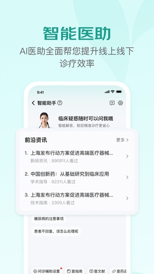 京东医生抢单软件3