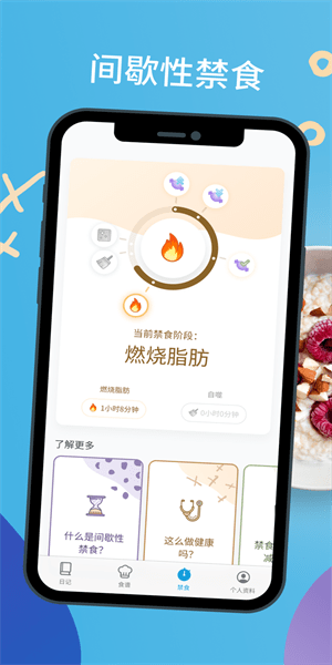 YAZIO雅卓减肥软件3