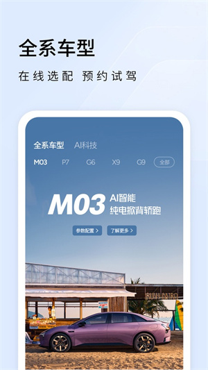 小鹏汽车软件3