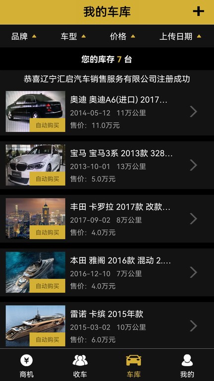 车虫管家3