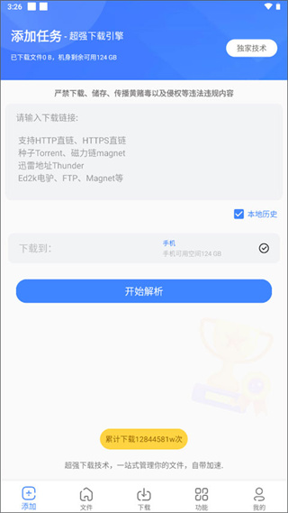 浩克下载器最新版2