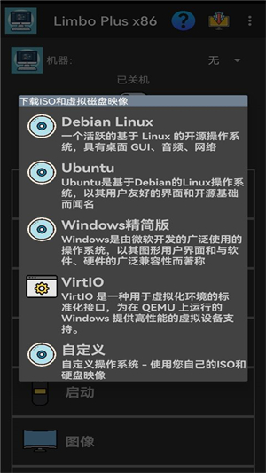 Limbo Plus虚拟机官方正版3