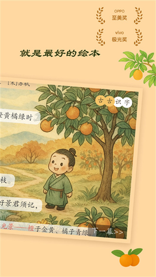 古古识字正版2