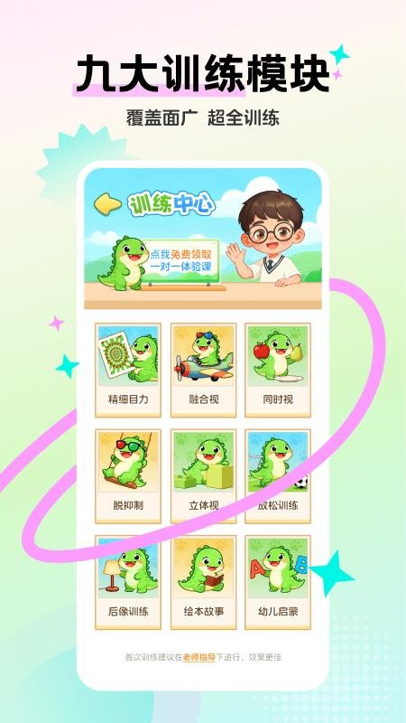 弱视免费训练最新版2