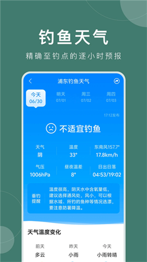 准时天气官方正版3