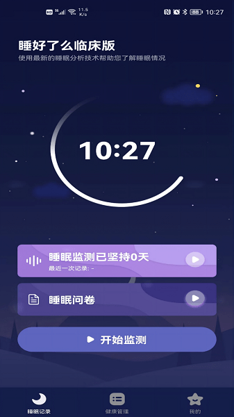 睡好了么软件1