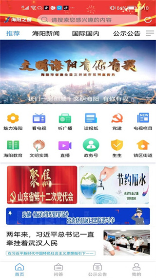 海阳之窗客户端1