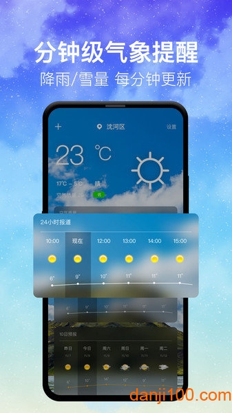 天天天气app2