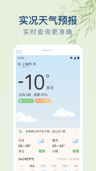 雨日天气预报查询系统