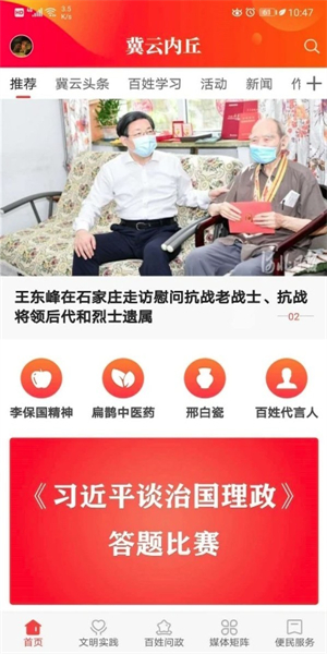 冀云内丘手机客户端2