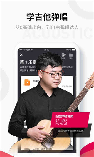 Finger吉他唱歌钢琴教学软件2