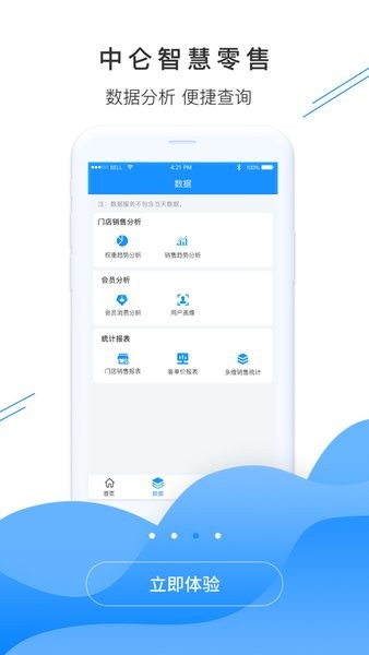 中仑掌柜收银app
