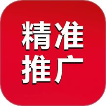 精准推广手机版