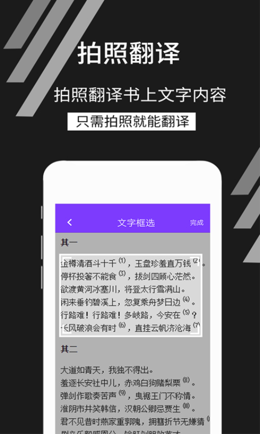 拍照识文字软件3